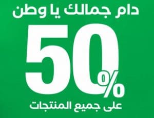خصم 50 على منتجات ميلانو