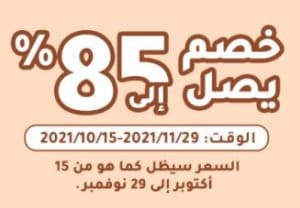 موقع هاي بيبي من اي دولة خصم يصل حتى 85 على جميع منتجات هاي بيبي