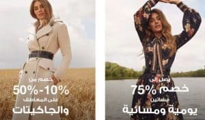 خصومات أكثر من رائعة على مختلف منتجات فوغا كلوسيت