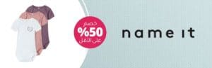 خصومات تصل لـ 50% على ملابس طفلك من ممزورلد