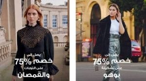 خصومات رائعة على بوهو والقمصان والتوبات