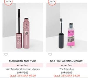 خصومات رائعة على منتجات المكياج