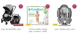 خصومات رائعة على منتجات مزرورلد