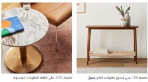 خصومات رائعة من وست الم