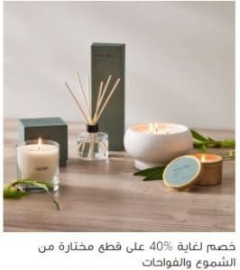 خصومات قد تصل لـ 40 على الفواحات