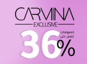 موقع اينما اون لاين خصومات مذهلة تصل لـ 36% على منتجات كارمينا
