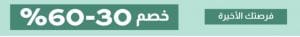 موقع سيفي بالعربي خصومات من 30 لـ 50% من سيفي