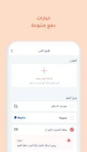 خيارات دفع متنوعة من التطبيق