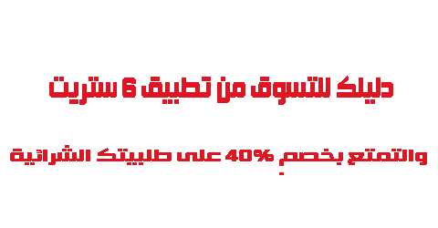 6 ستريت اون لاين