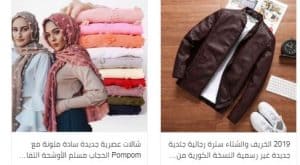 سترة رجالي وملابس للمحجبات