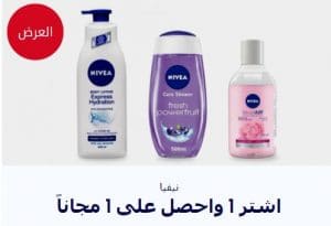 عرض منتجات نيفيا من صيدلية بوتس