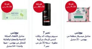 عروض مذهلة على منتجات بوتس