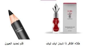 كل ما تبحثي عنه من منتجات تجميلية لدى عود ميلانو