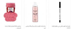 كل ما تريدينه من منتجات مكياج ستجدينه لدى متجر أينما