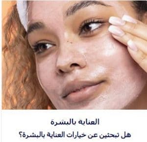 لن تحتاري في البحث عن منتجات العناية بالبشرة مع صيدلية بوتس