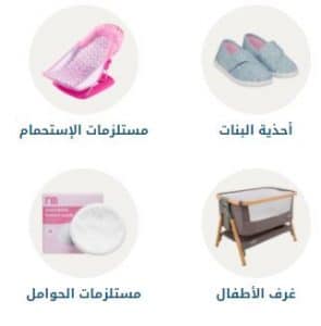 مستلزمات الحوامل من مذركير