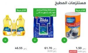 مستلزمات المطبخ من نون يومي