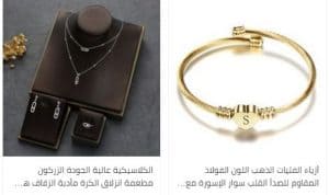 مقتنيات الذهب من سارة مارت