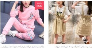 ملابس بناتي رائعة على هاي بيبي