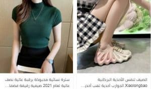 ملابس نسائية رائعة من سارة مارت