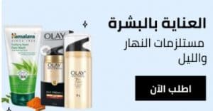 منتجات العناية بالبشرة الرائعة من نون