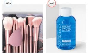 منتجات تجميلية وخصومات رائعة