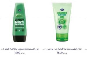 منتجات رائعة ومميزة من صيدلية بوتس وبأسعار مناسبة للغاية