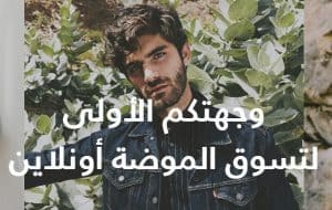 منتجات رجالي من نمشي