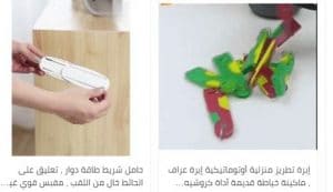 منتجات مختلفة ورائعة من سارة مارت