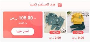 هدايا للمستخدم الجديد من هاي بيبي