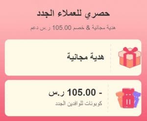 هدية حصرية للعملاء الجدد من هاي بيبي