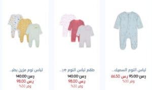 وفر 30 % عند شراء بدلة نوم من مذركير