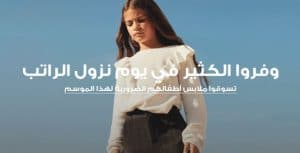 وفروا كثير من الأموال في يوم نزول الراتب