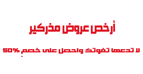أرخص عروض مذركير لا تدعها تفوتك واحصل على خصم 50