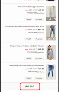 ارجاع القطع والمنتجات التي اشتريتها