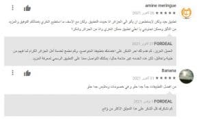 جانب من اراء وتعليقات العملاء على المتجر