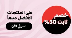 نوف فاشن ستايلي خصم ثابت على المنتجات الأكثر مبيعًا