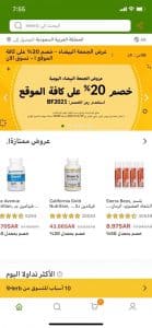 تطبيق اي هيرب خصومات رائعة في التطبيق الخاص بالمتجر