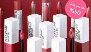 خصومات مدهشة على أدوات التجميل