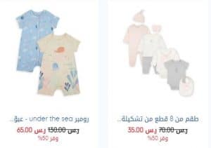 مذركير السعودية ستوفر 50 % عندما تشتري طقم كامل لطفك