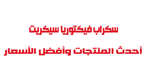 سكراب فيكتوريا سيكريت أحدث المنتجات وأفضل الأسعار