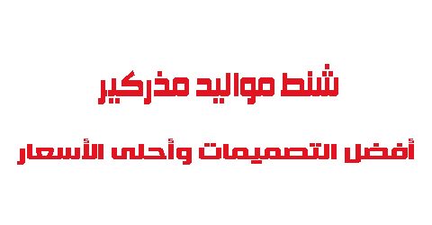 شنط مواليد مذركير أفضل التصميمات وأحلى الأسعار