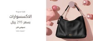 فيكتوريا سيكرت الكويت عروض مميزة ورائعة ستجدينها بالمتجر