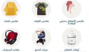 كل ما تريدينه لطفلك ستجدينه في مكان واحد