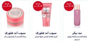 صيدلية بوتس جدة ماركات عالمية في عالم الجمال وبأسعار ليست لها مثيل