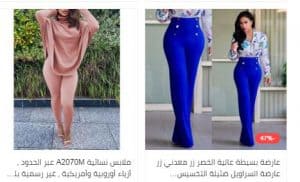 ملابس نسائية وموضة حديثة