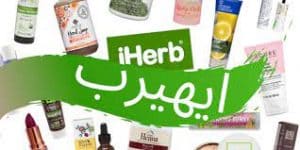 منتجات آي هير الأكثر من رائعة