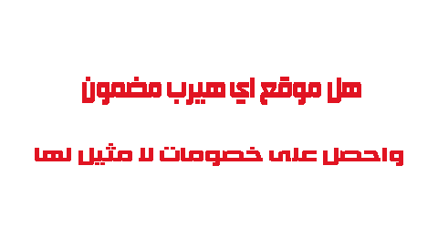 هل موقع اي هيرب مضمون واحصل على خصومات لا مثيل لها