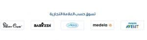 عروض مذركير يمكنك أن تتسوقي حسب العلامات التجارية الشهيرة في متجرنا