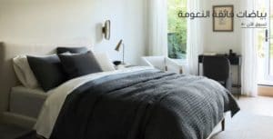 بياضات وست الم اون لاين الكويت